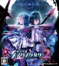 Mary Skelter 2