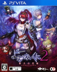 Nights of Azure 2: Bride of the New Moon