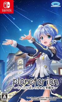 Planetarian: Dream of Little Star & Snow Globe