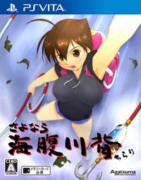 Sayonara Umihara Kawase +