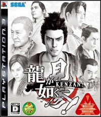 Yakuza: Kenzan!